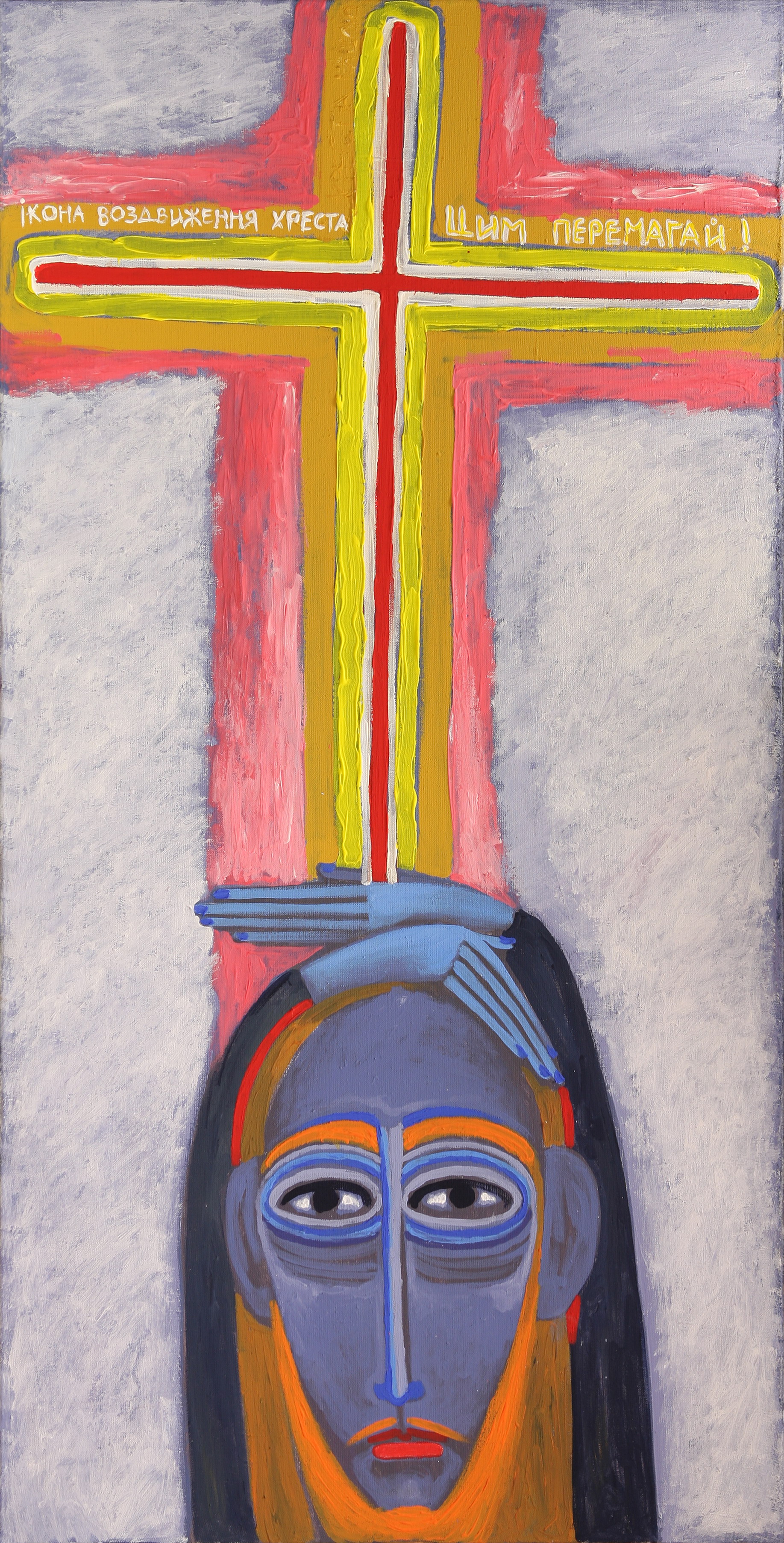 Elevation of the Cross by Olena Smaga